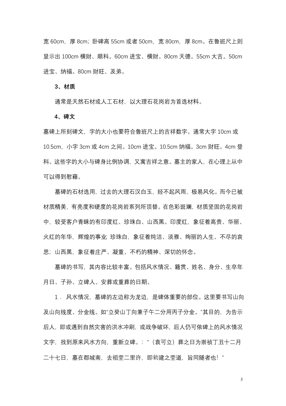 精品资料（2021-2022年收藏）墓碑写法_第3页