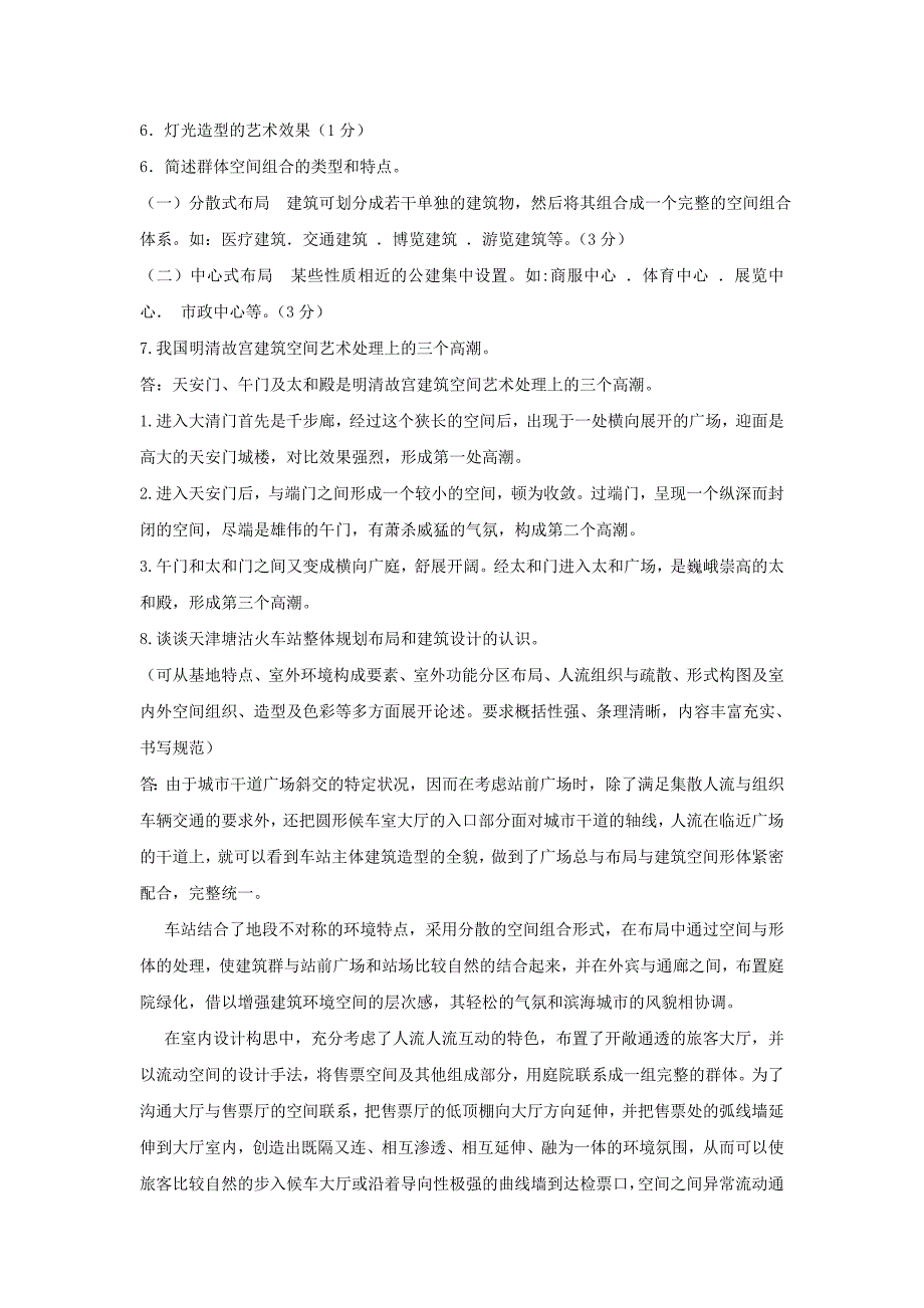 (完整版)公共建筑设计原理题库_第3页