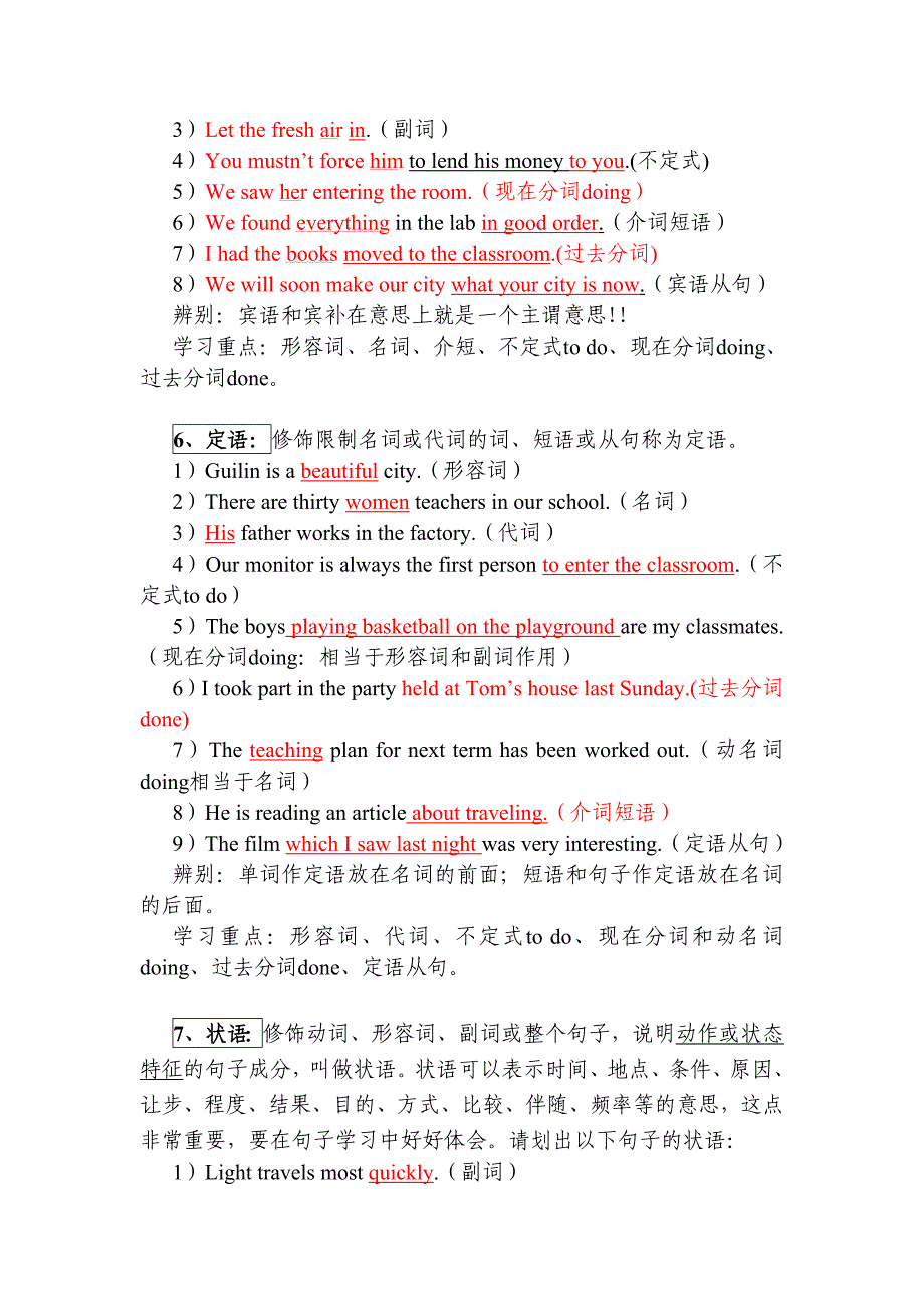 英语辅导(5)构建语法知识体系(8.6).doc_第4页