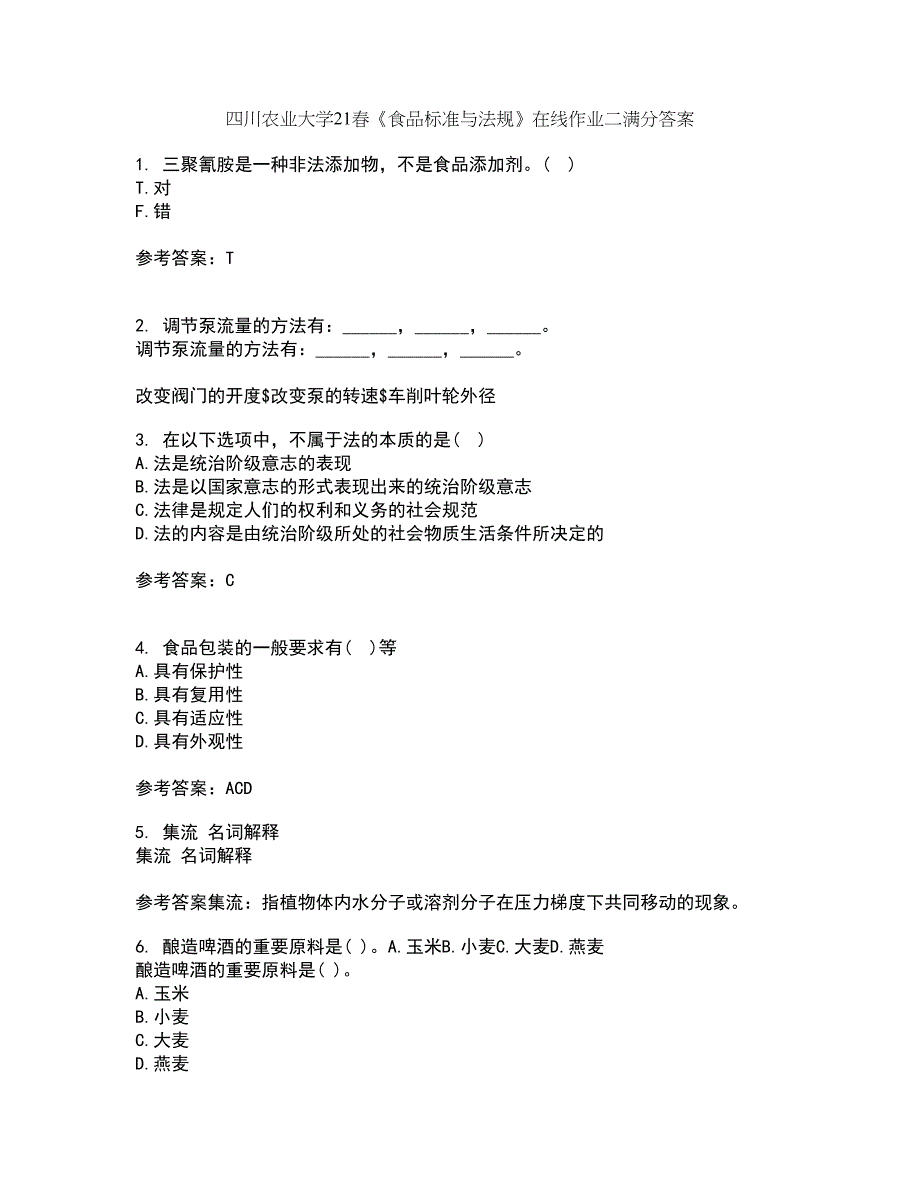 四川农业大学21春《食品标准与法规》在线作业二满分答案85_第1页