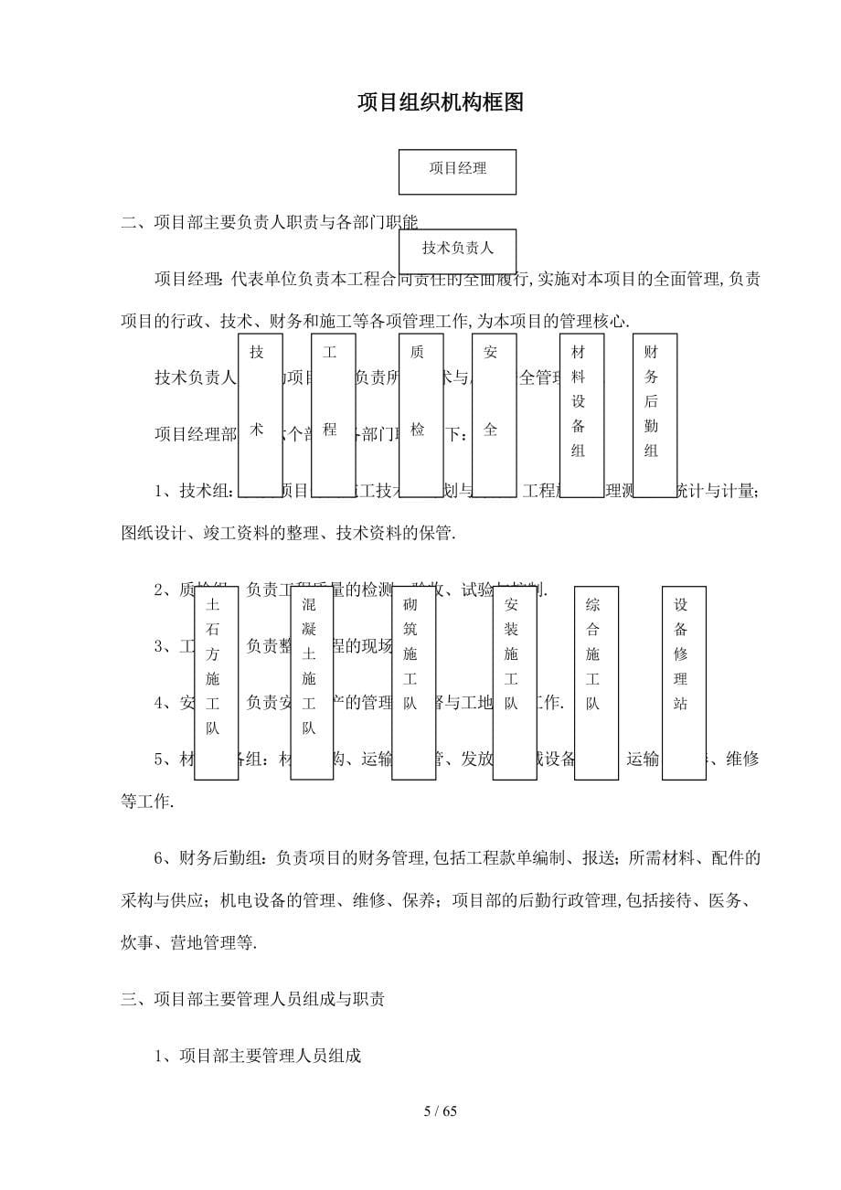 丹治小流域综合治理项目施工组织设计_第5页