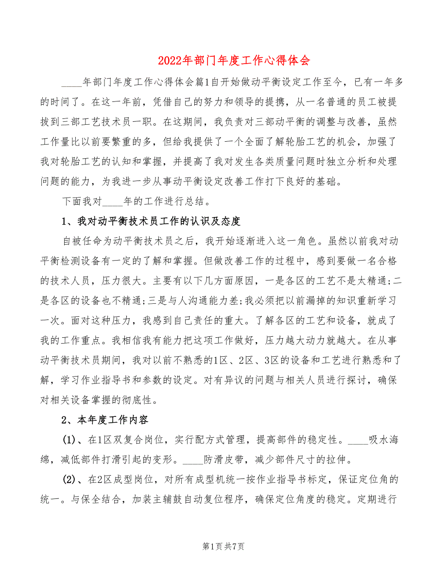 2022年部门年度工作心得体会_第1页