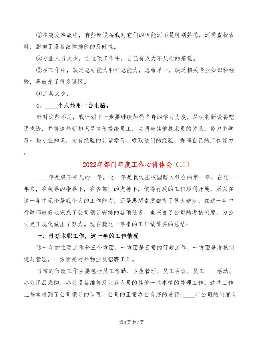 2022年部门年度工作心得体会_第3页