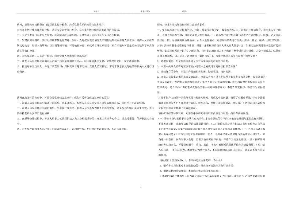 高级专卖管理员技能题库_第4页