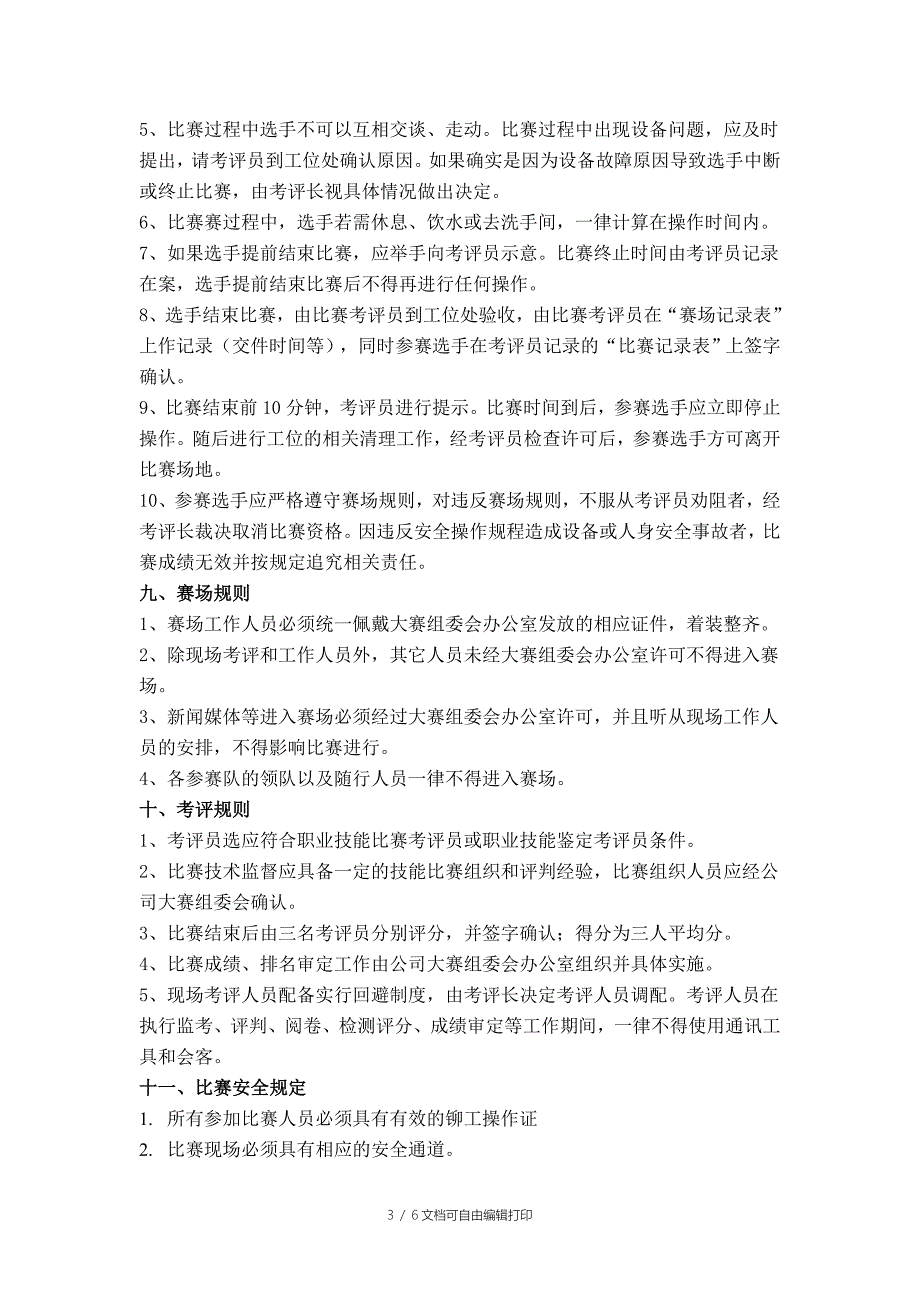 铆工技能比赛实施方案_第3页