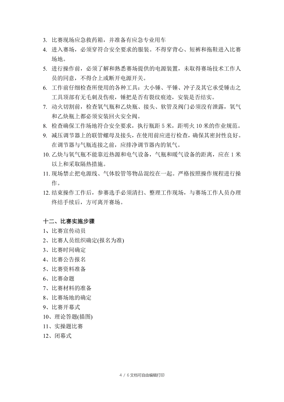 铆工技能比赛实施方案_第4页