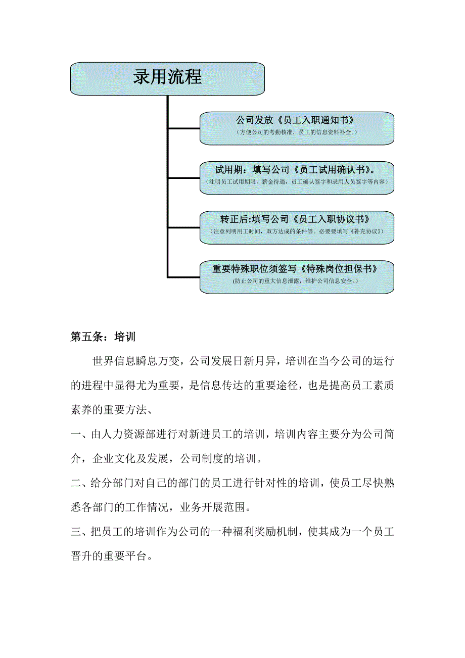 人事组织构建方案_第3页