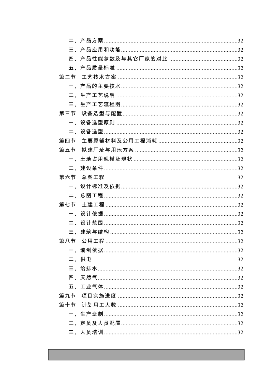 年产20万套工程机械用静液压系统项目可研报告.doc_第4页