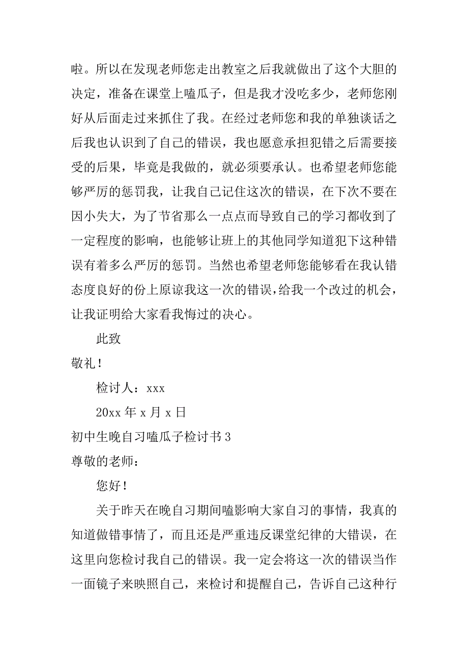 2024年初中生晚自习嗑瓜子检讨书_第4页