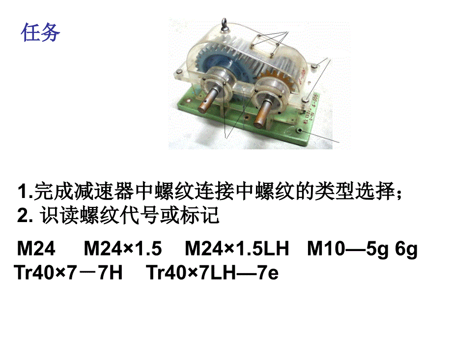 任务11螺纹连接的选用_第2页