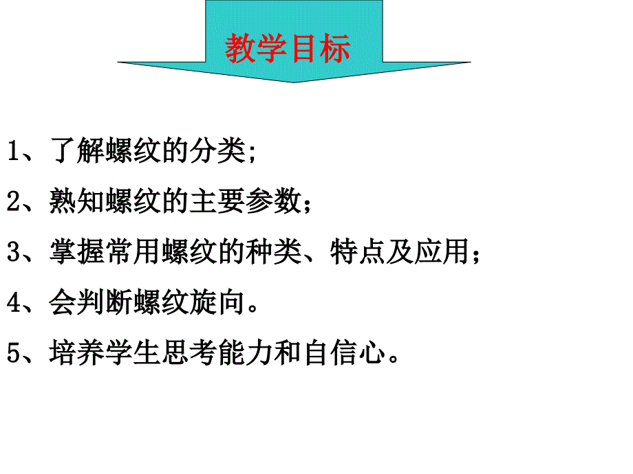 任务11螺纹连接的选用_第3页