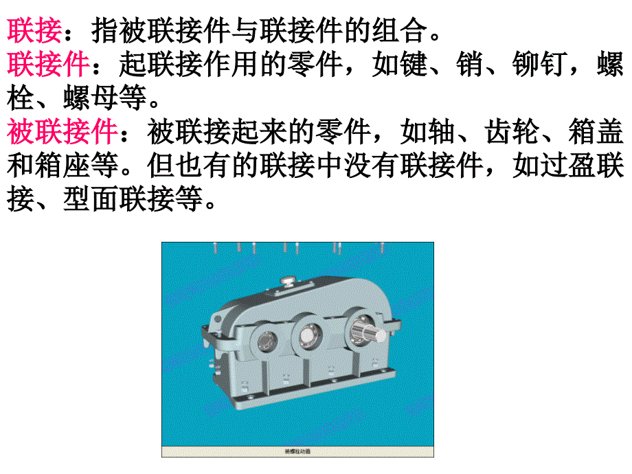 任务11螺纹连接的选用_第4页