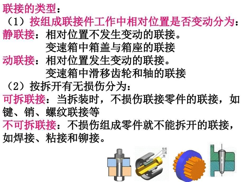 任务11螺纹连接的选用_第5页