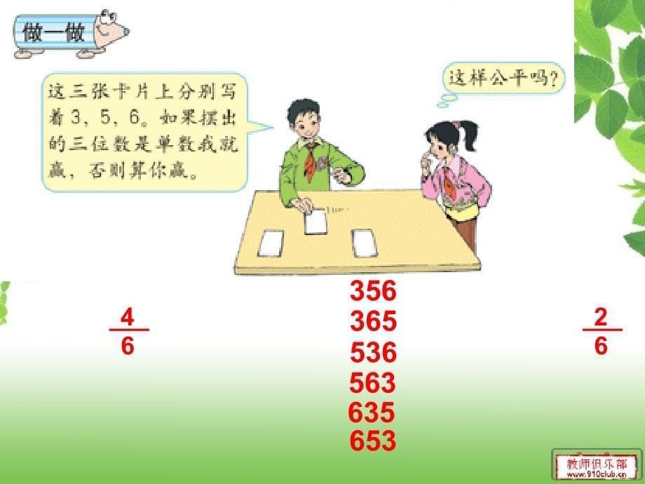 人教版数学小学五年级上册第六单元统计与可能性(例3)1123_第5页