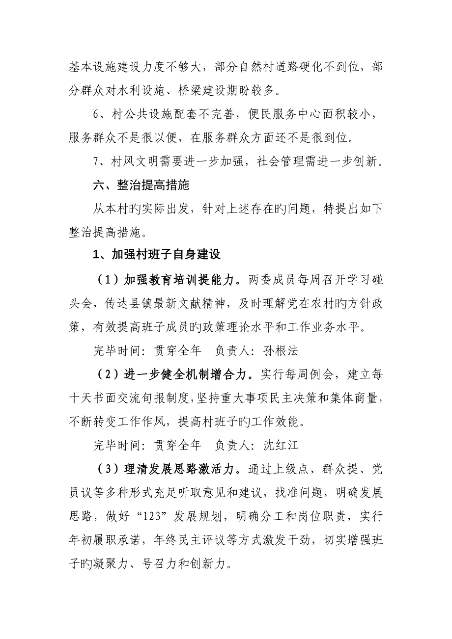 港口村分类定级整改专题方案_第3页