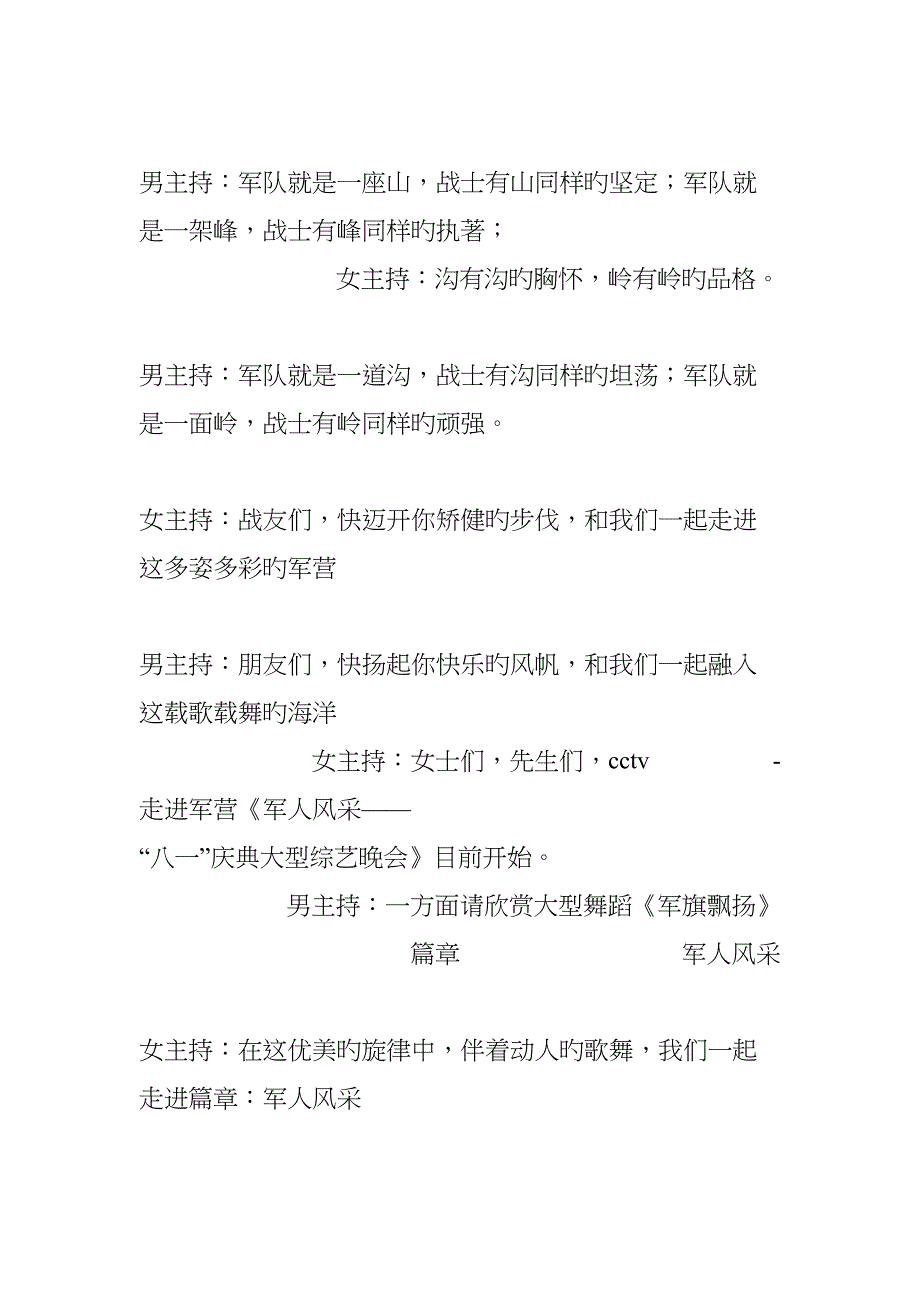 2022八一建军节主持词大全_第3页