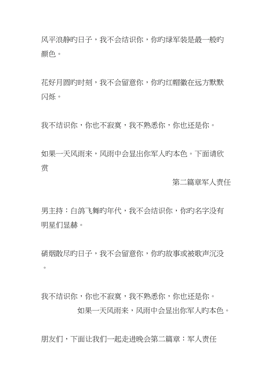 2022八一建军节主持词大全_第4页