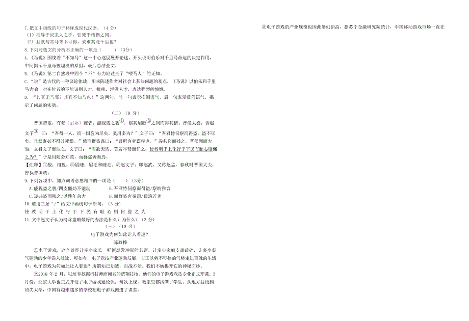 广东省大沥镇2019_2020学年九年级语文下学期一模试题_第2页