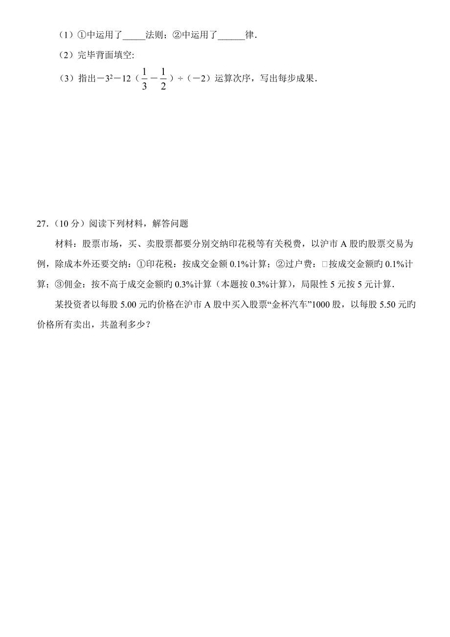 新人教版七年级上册有理数单元测试及答案_第5页