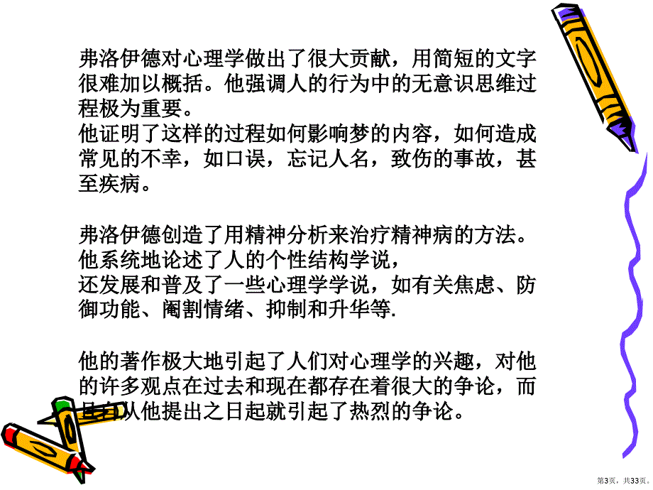 高等教育]人格心理学第六版第五章、精神分析理论：新弗课件_第3页