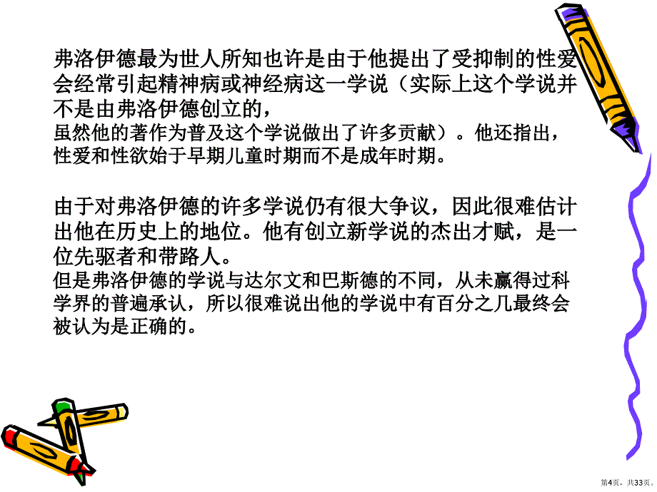 高等教育]人格心理学第六版第五章、精神分析理论：新弗课件_第4页