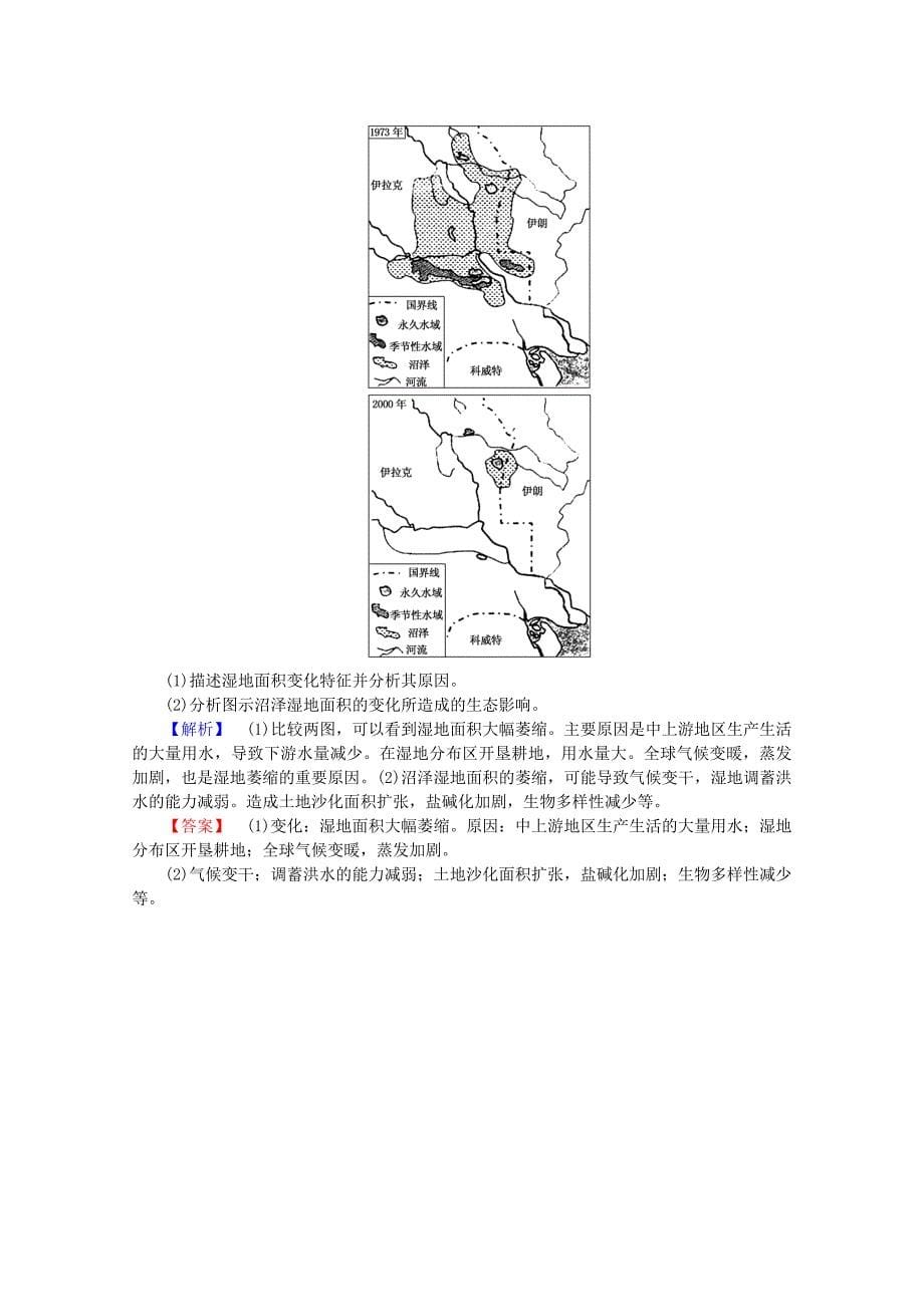 精校版高中地理 4.3湿地干涸及其恢复习题 新人教版选修6_第5页