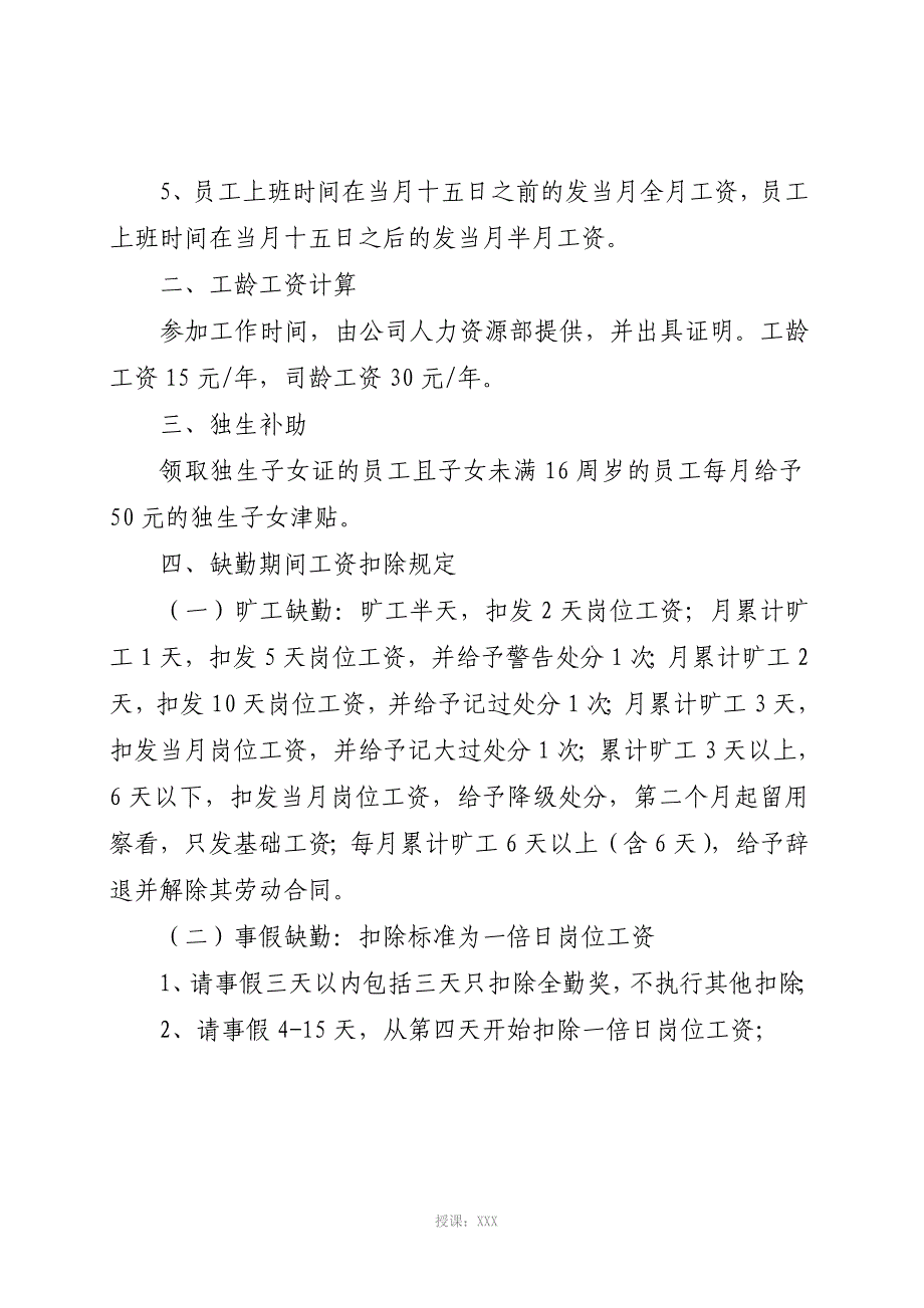 员工工资设置方案_第4页