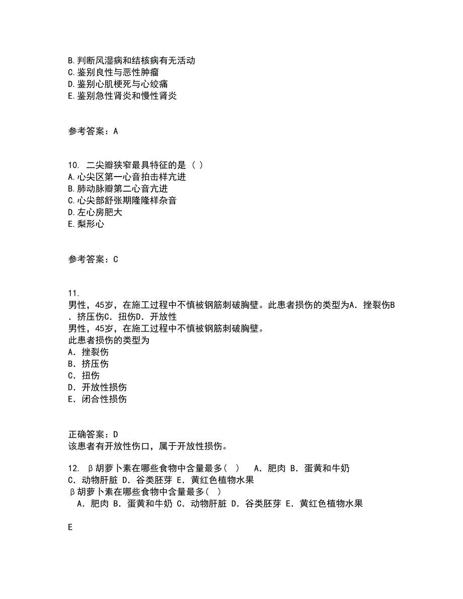 中国医科大学22春《精神科护理学》离线作业二及答案参考63_第3页