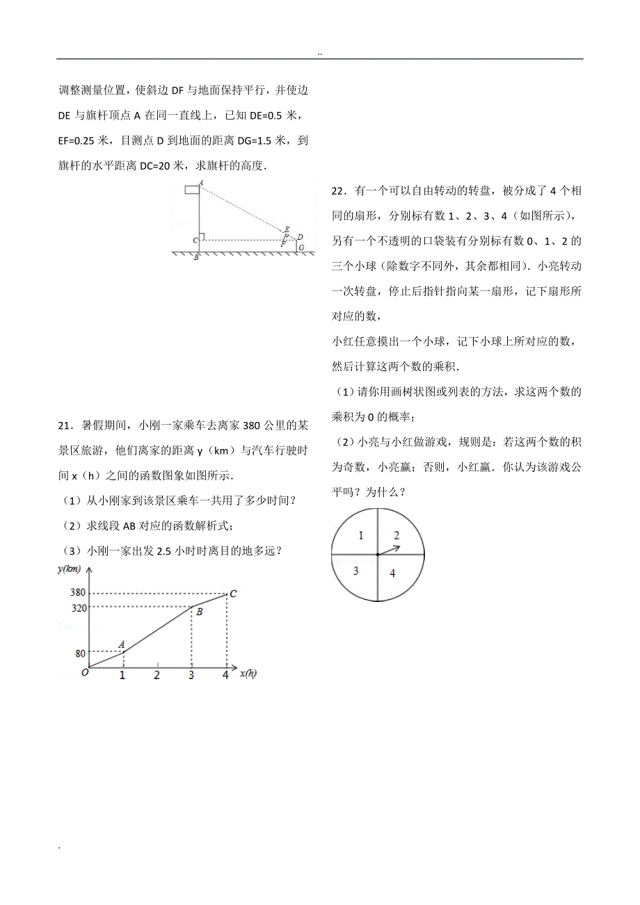 陕西中考数学15题—22题专题训练_第2页