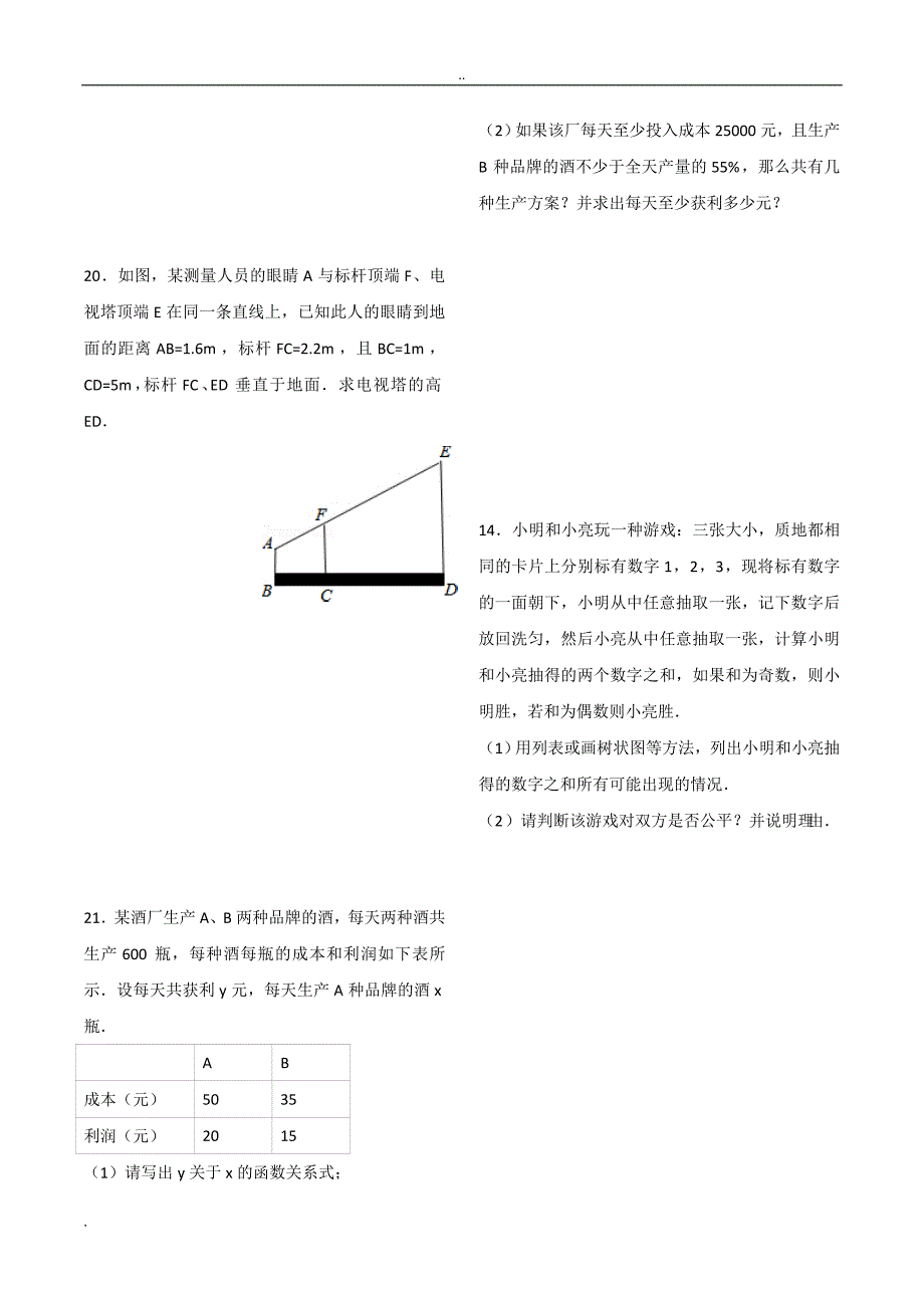 陕西中考数学15题—22题专题训练_第4页