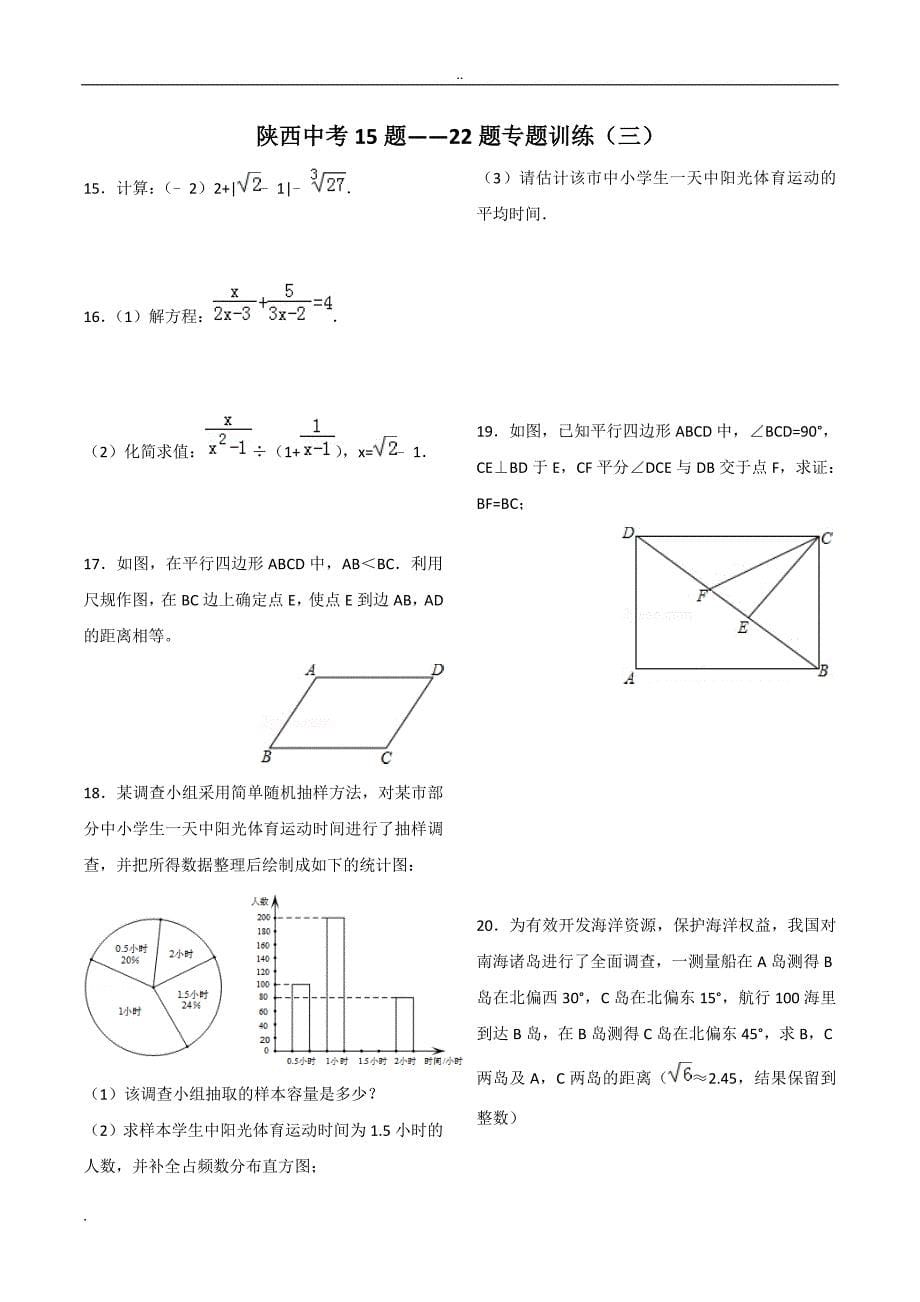 陕西中考数学15题—22题专题训练_第5页