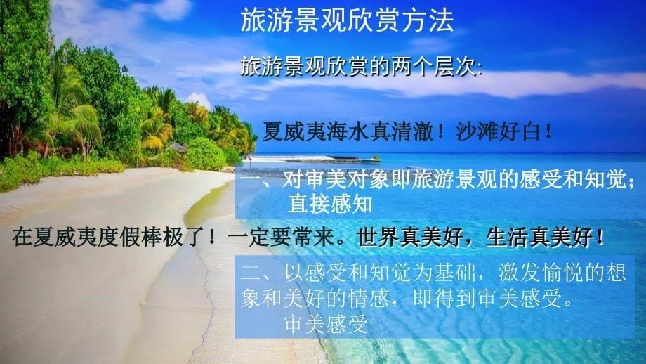 第五学期学员韦玉婷21旅游景观欣赏方法_第5页