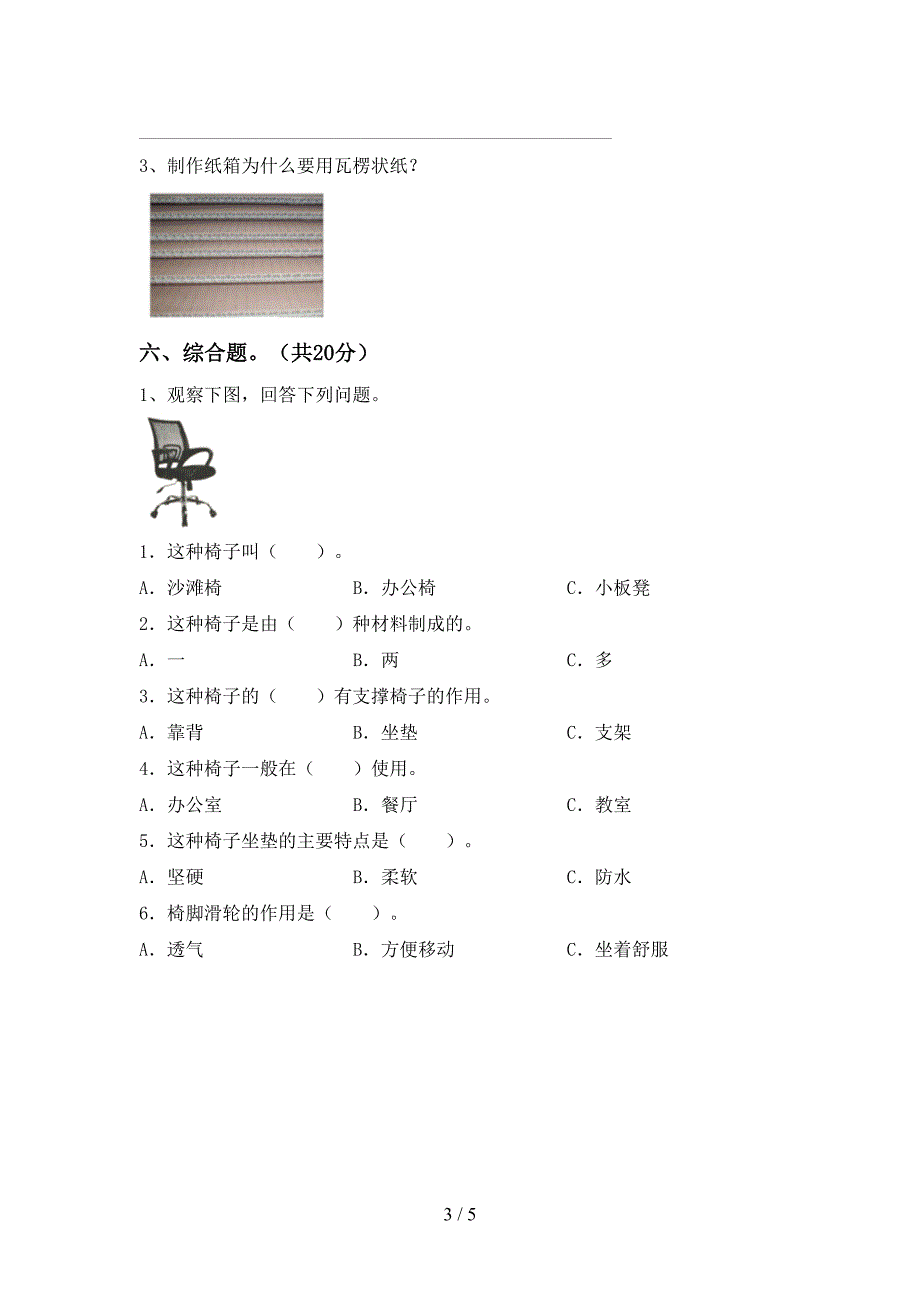 教科版小学二年级科学上册期中模拟考试及答案下载.doc_第3页