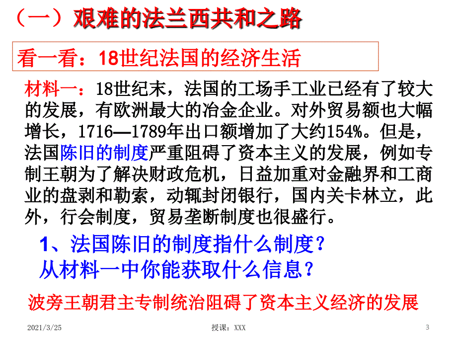 法德欧洲大陆的政体改革2018PPT课件_第3页