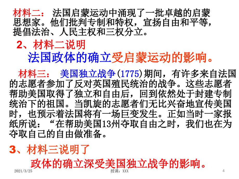 法德欧洲大陆的政体改革2018PPT课件_第4页