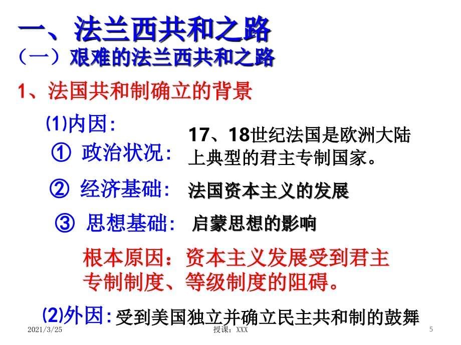 法德欧洲大陆的政体改革2018PPT课件_第5页