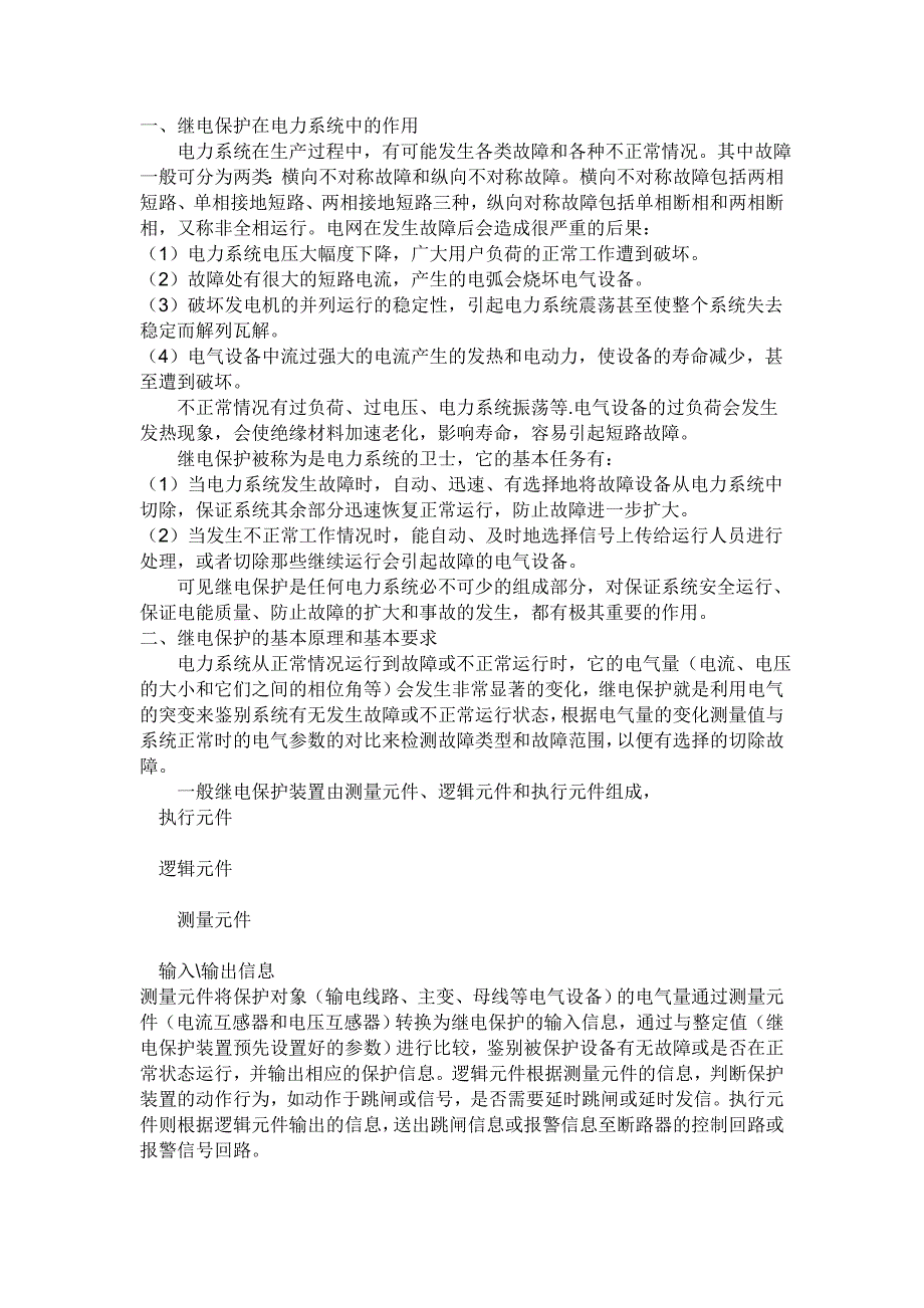 继电保护毕业设计资料_第1页