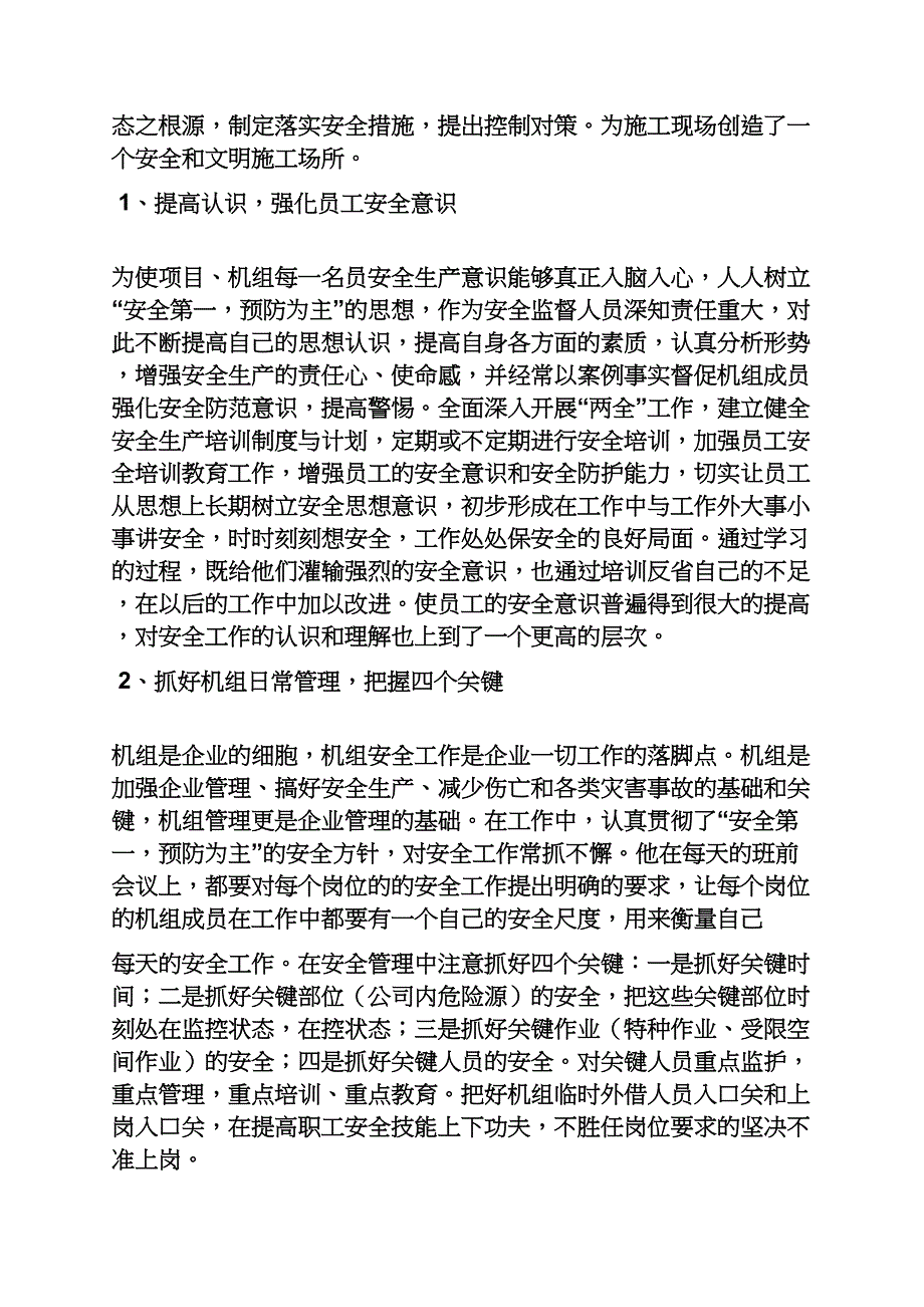 安全作文之安全生产标兵事迹材料_第2页