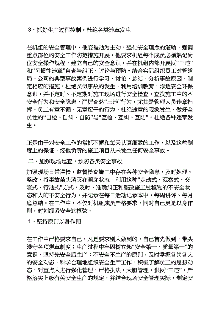 安全作文之安全生产标兵事迹材料_第3页