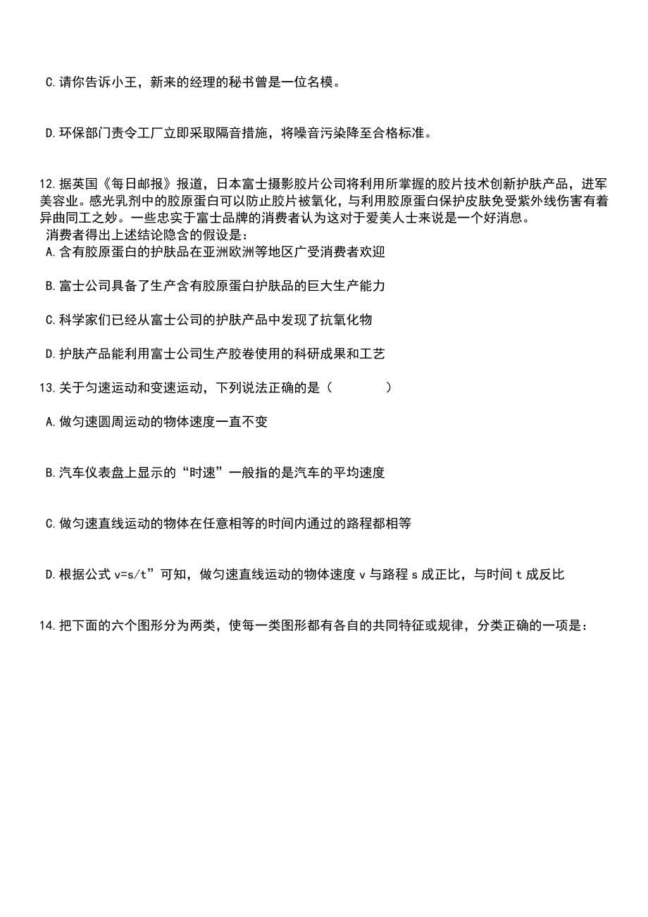 2023年05月上海少年儿童图书馆招考聘用12人笔试题库含答案带解析_第5页