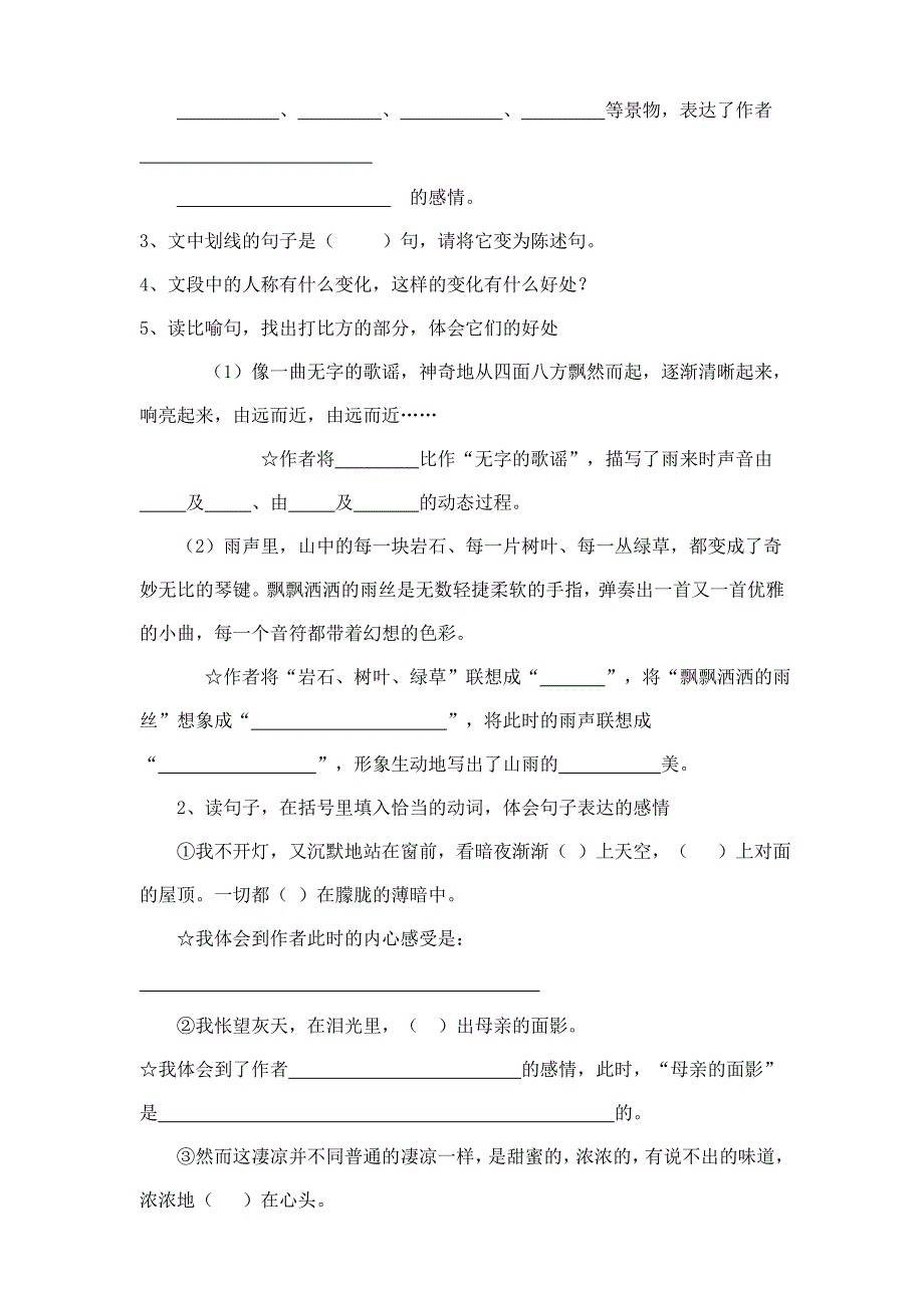 小学六年级第十一册语文课内阅读练习_第2页