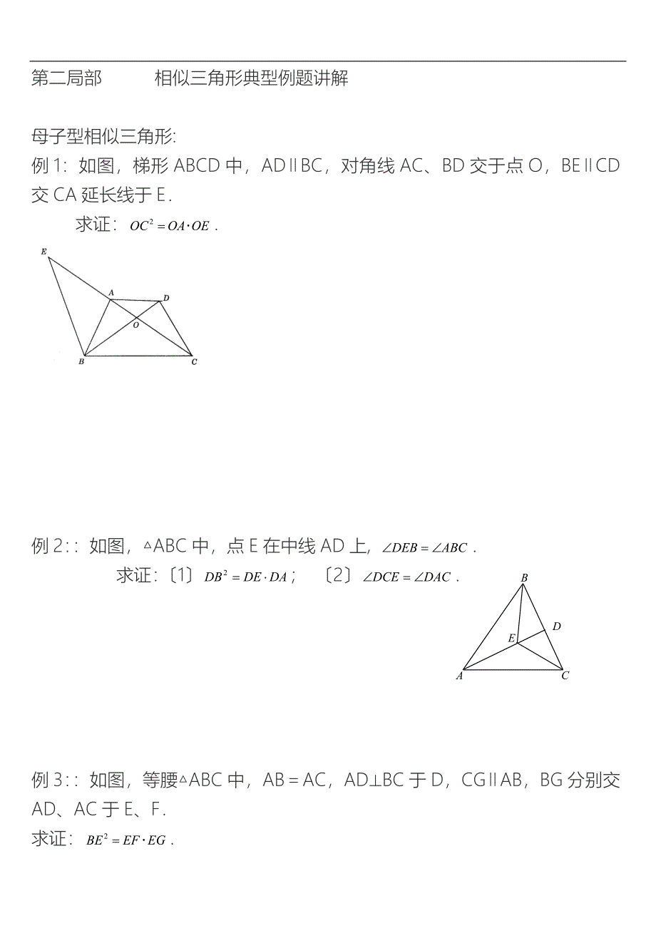 初二超经典相似三角形模型分析大全_第3页