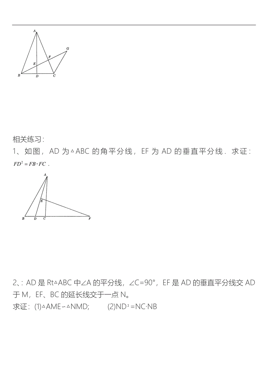初二超经典相似三角形模型分析大全_第4页