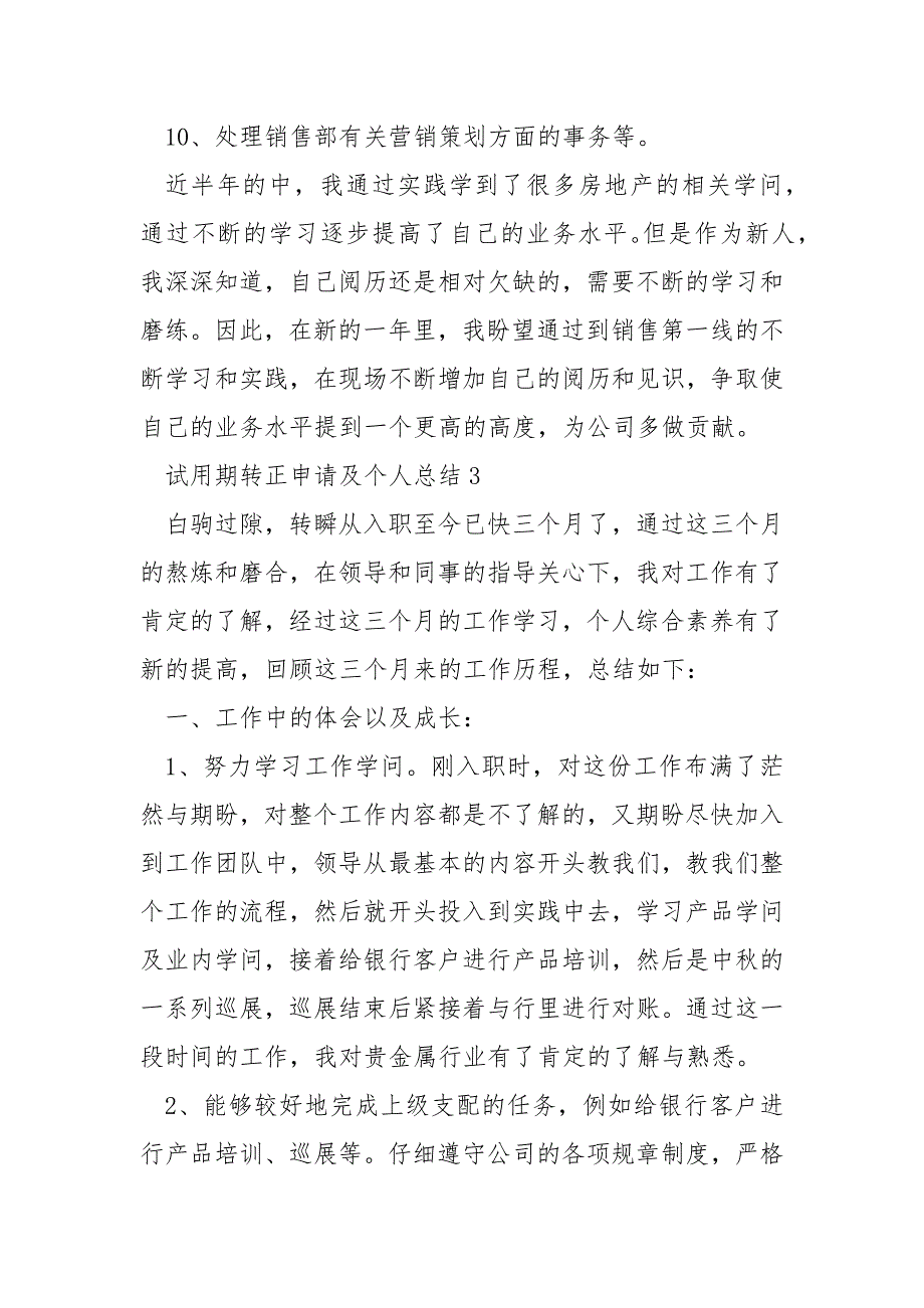 试用期转正申请及个人总结_第4页