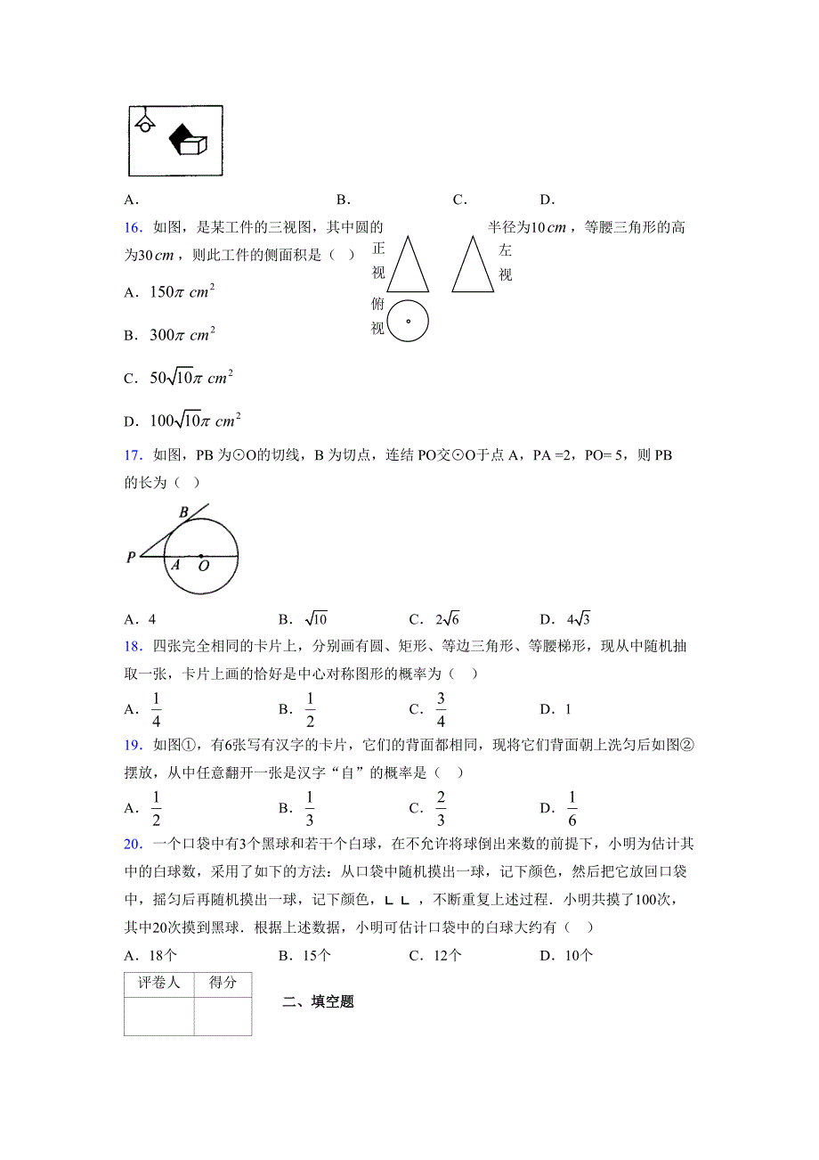 2021-2022学年度九年级数学下册模拟测试卷 (9834)_第3页