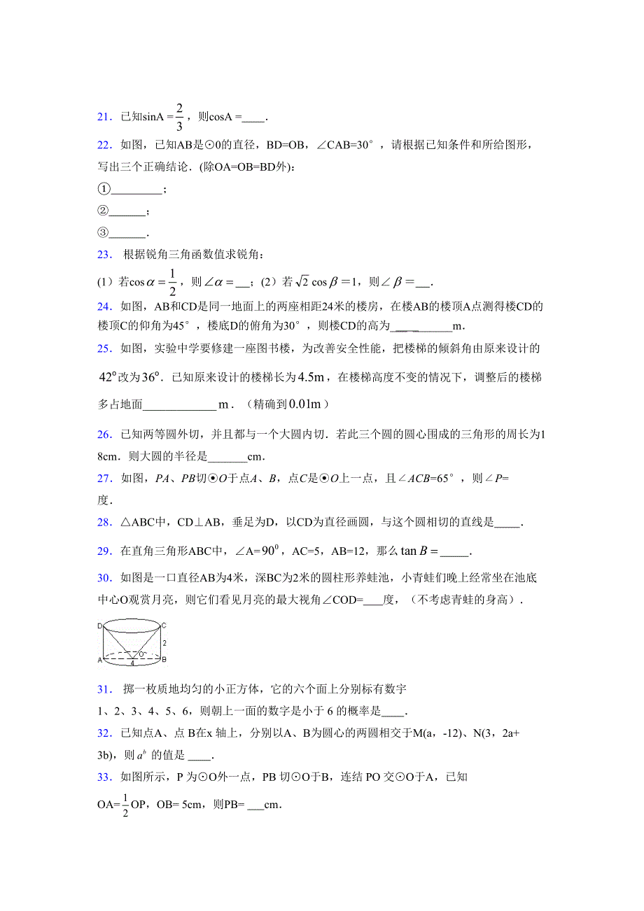 2021-2022学年度九年级数学下册模拟测试卷 (9834)_第4页