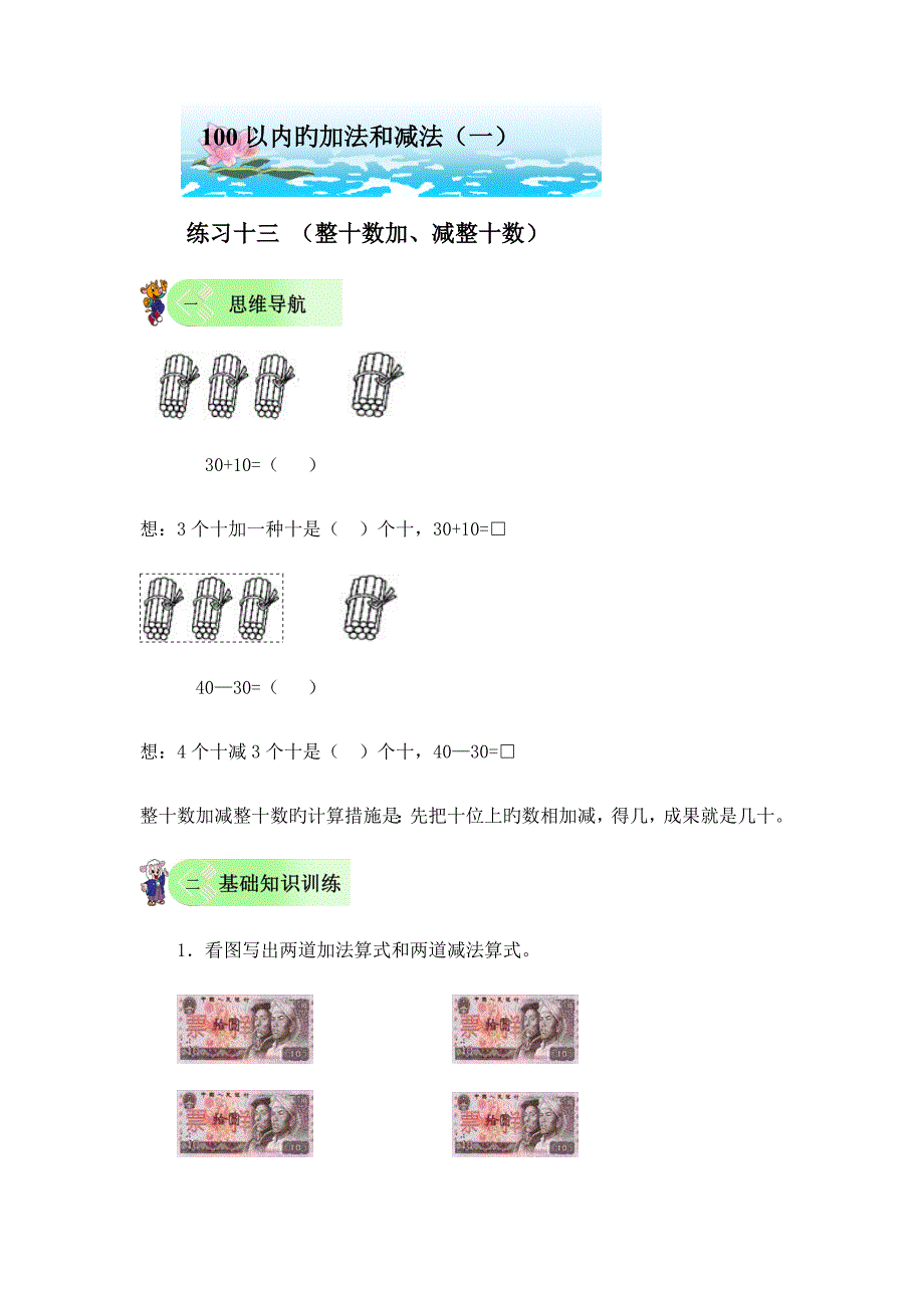 以内的加法和减法_第1页