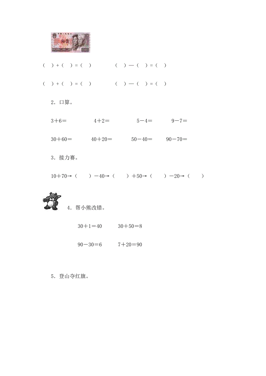 以内的加法和减法_第2页