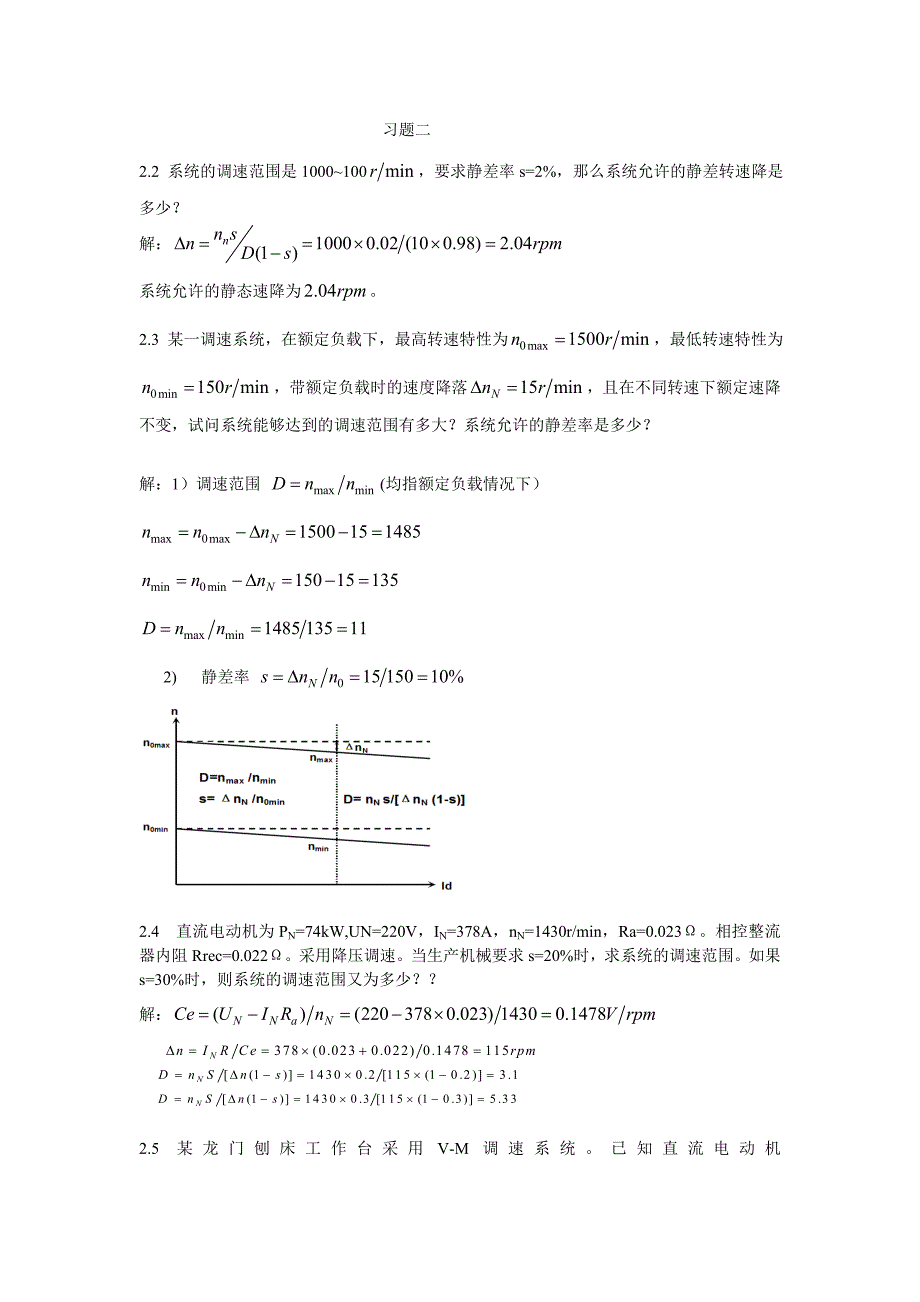 电力拖动自动控制系统-运动控制系统第4版-思考题答案_第1页