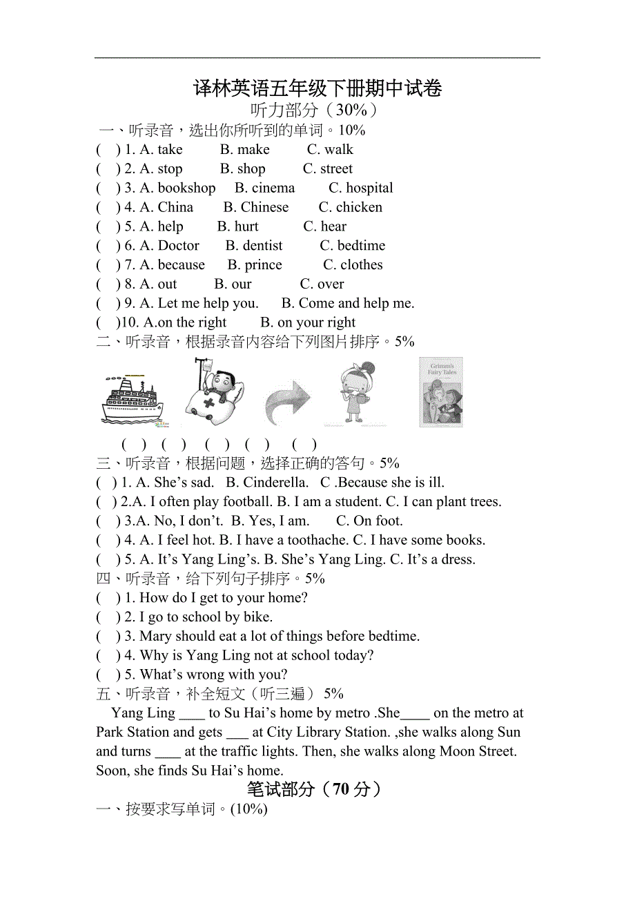 译林版小学英语五年级下册期中试卷(DOC 4页)_第1页